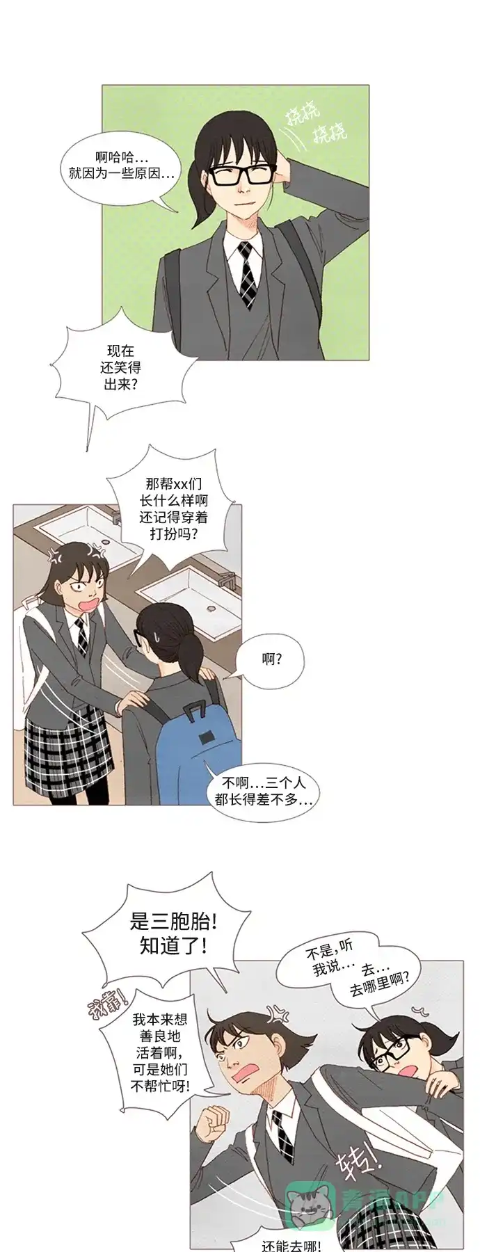 欧巴, 你不会爱上我吧 - 第28话 - 第16张图