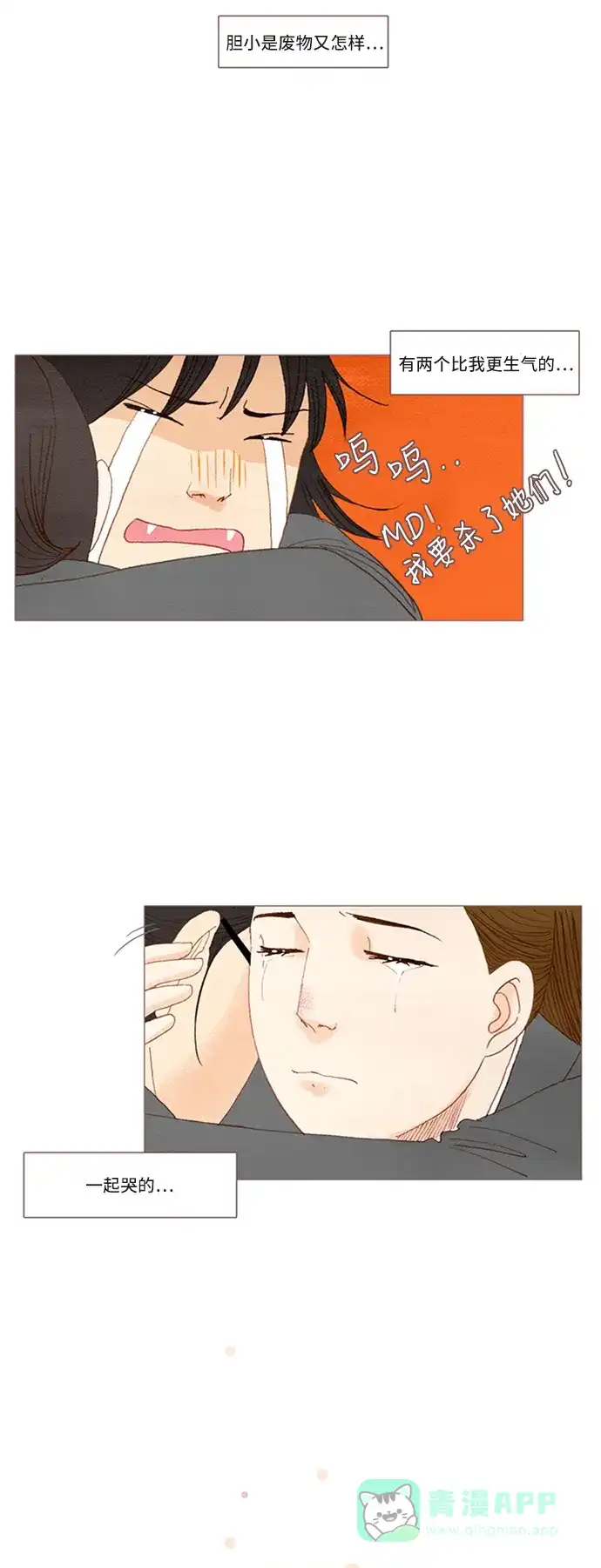 欧巴, 你不会爱上我吧 - 第28话 - 第21张图