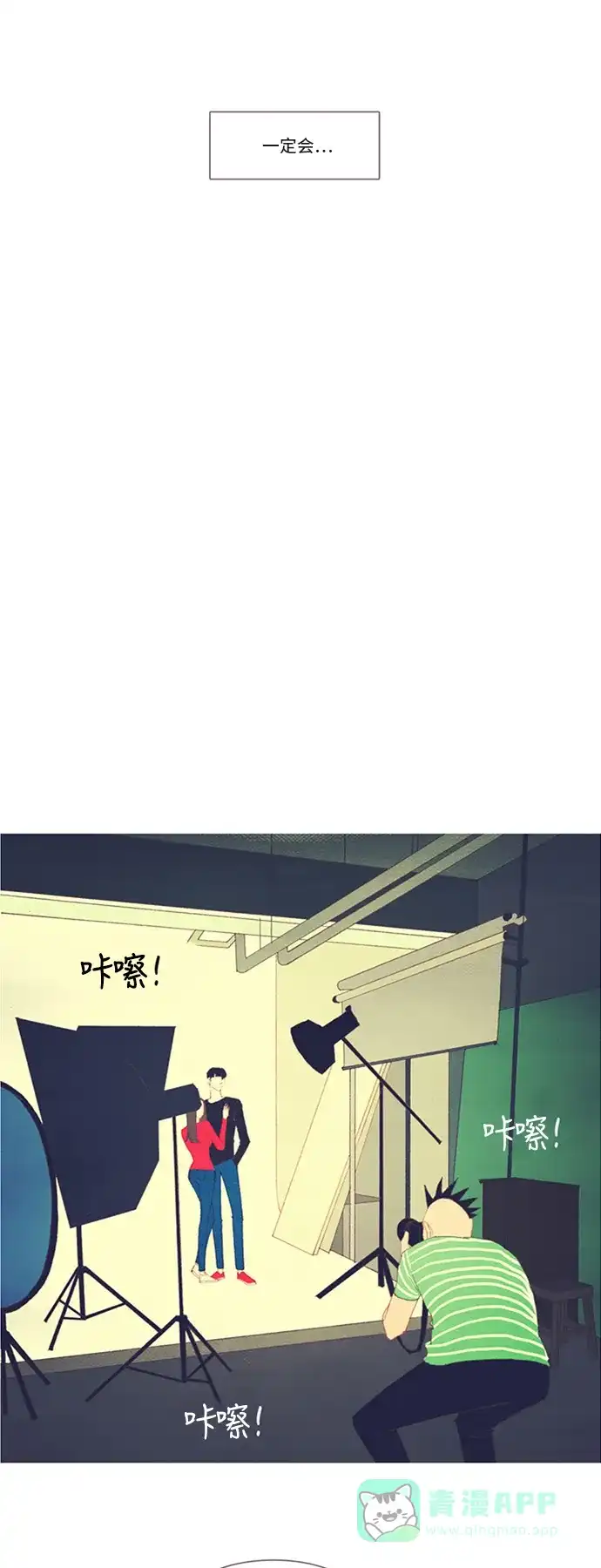 欧巴, 你不会爱上我吧 - 第28话 - 第23张图