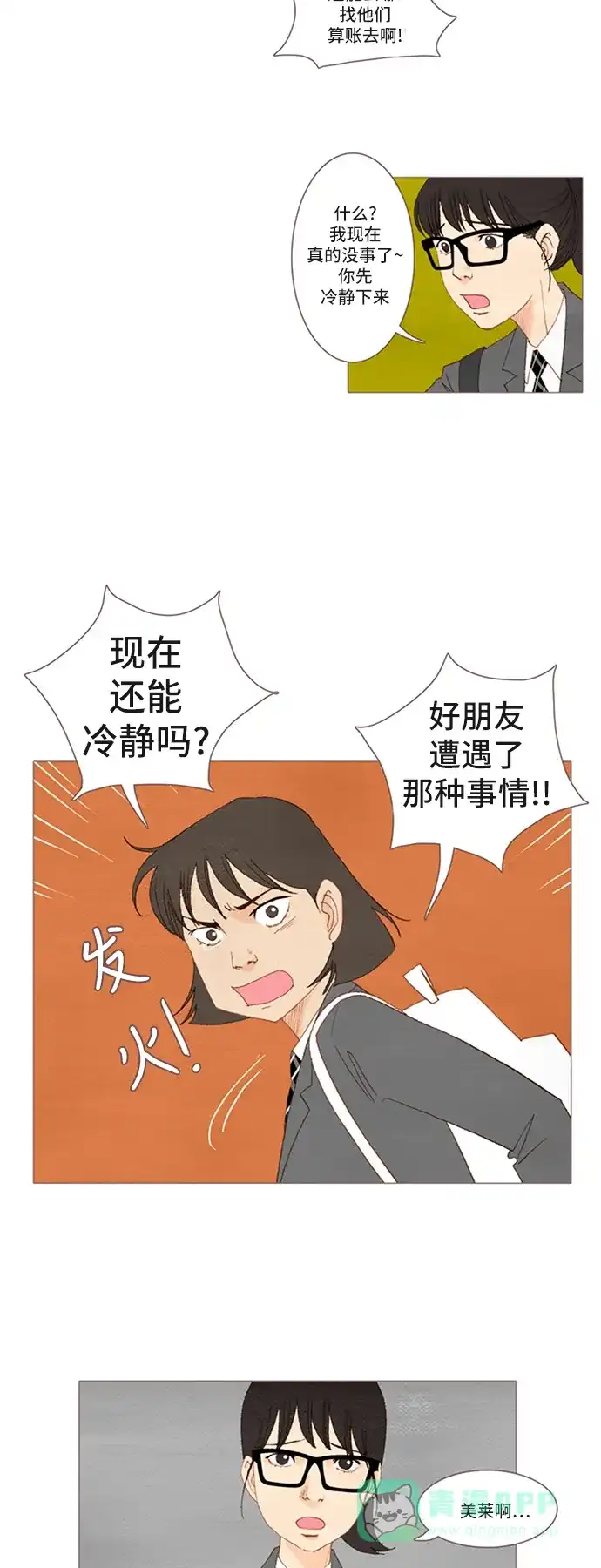 欧巴, 你不会爱上我吧 - 第28话 - 第17张图