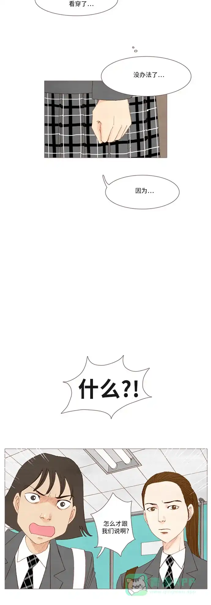 欧巴, 你不会爱上我吧 - 第28话 - 第15张图