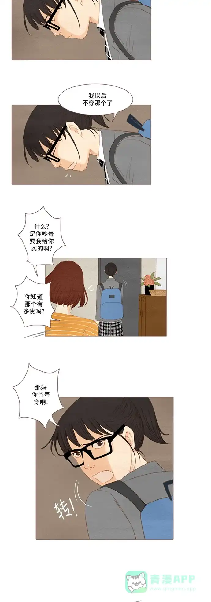 欧巴, 你不会爱上我吧 - 第28话 - 第7张图