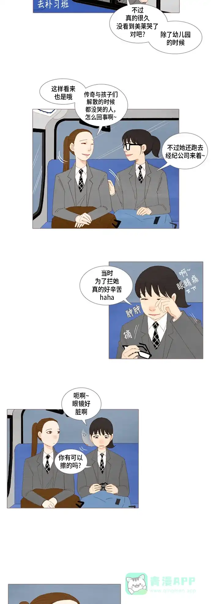 欧巴, 你不会爱上我吧 - 第29话 - 第2张图