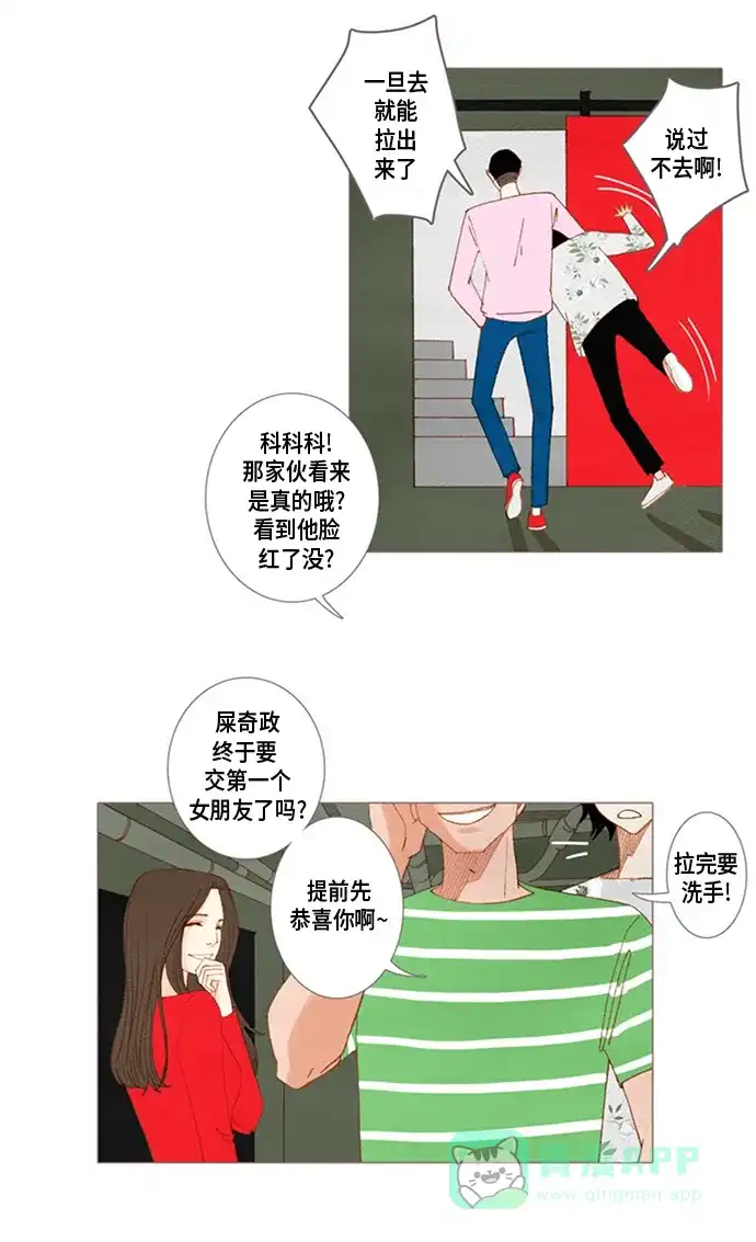 欧巴, 你不会爱上我吧 - 第29话 - 第31张图