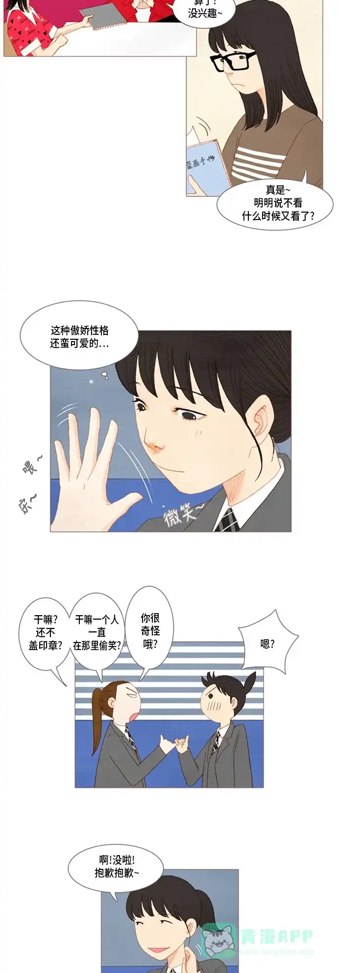 欧巴, 你不会爱上我吧 - 第29话 - 第20张图