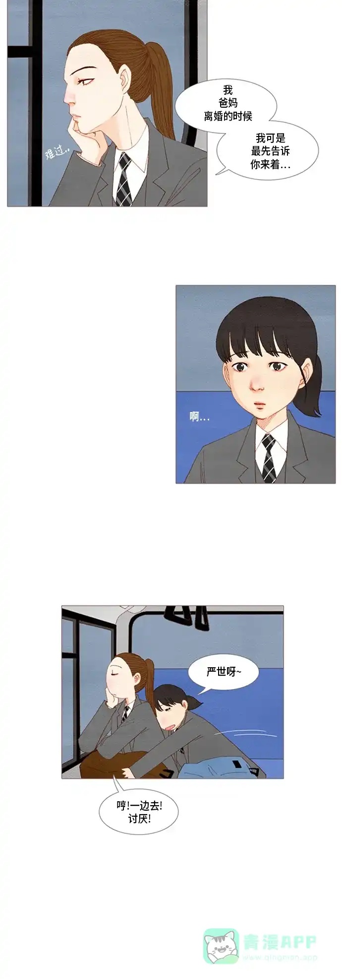 欧巴, 你不会爱上我吧 - 第29话 - 第4张图