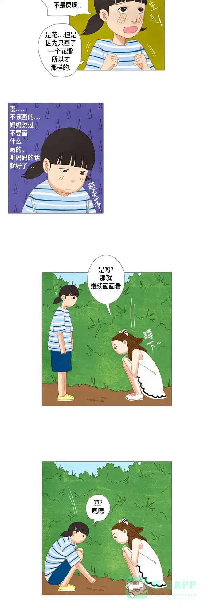 欧巴, 你不会爱上我吧 - 第29话 - 第15张图