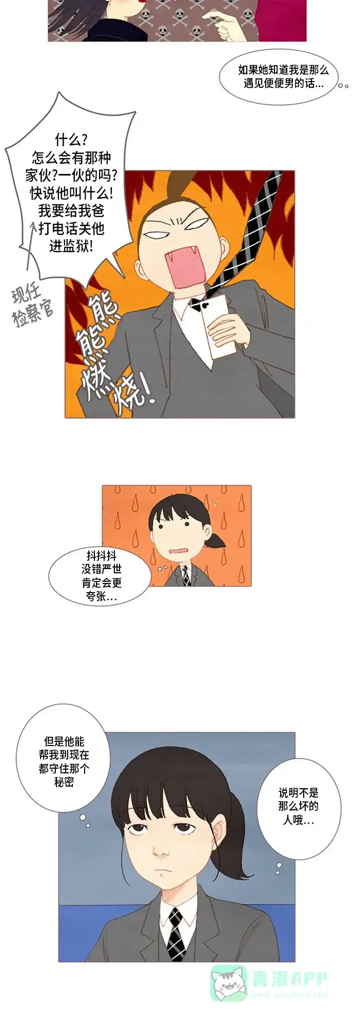 欧巴, 你不会爱上我吧 - 第29话 - 第18张图