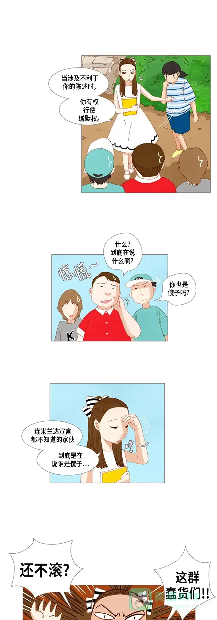 欧巴, 你不会爱上我吧 - 第29话 - 第12张图