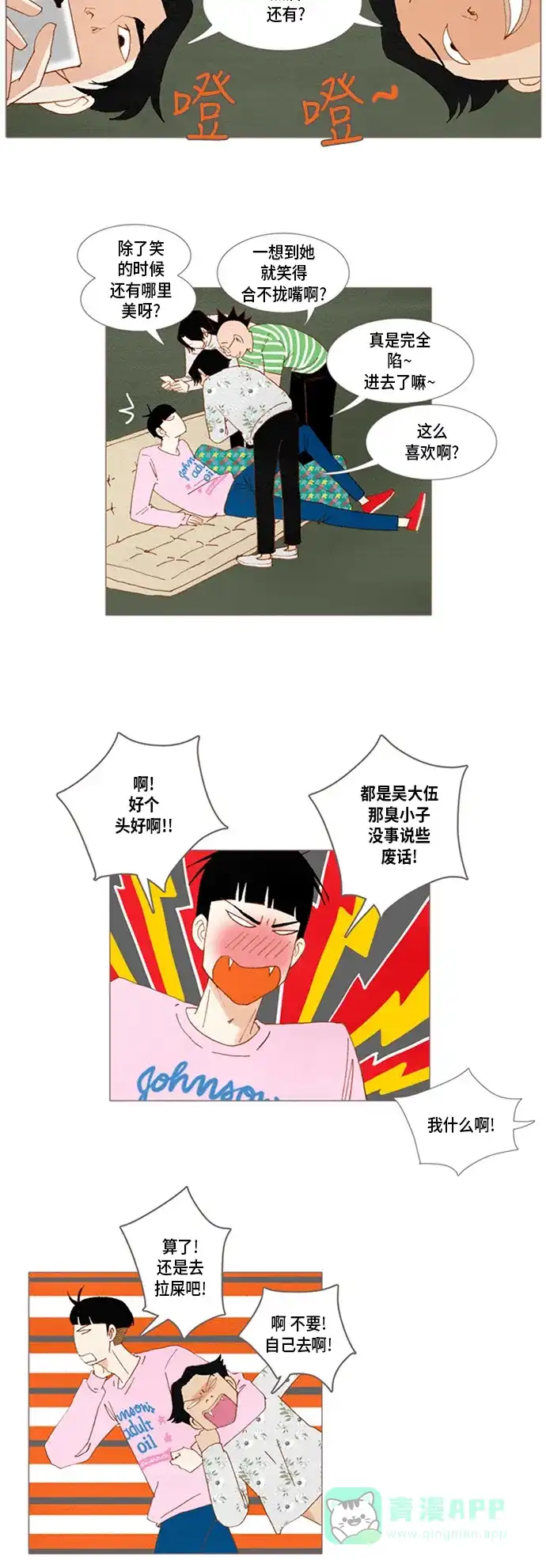 欧巴, 你不会爱上我吧 - 第29话 - 第30张图