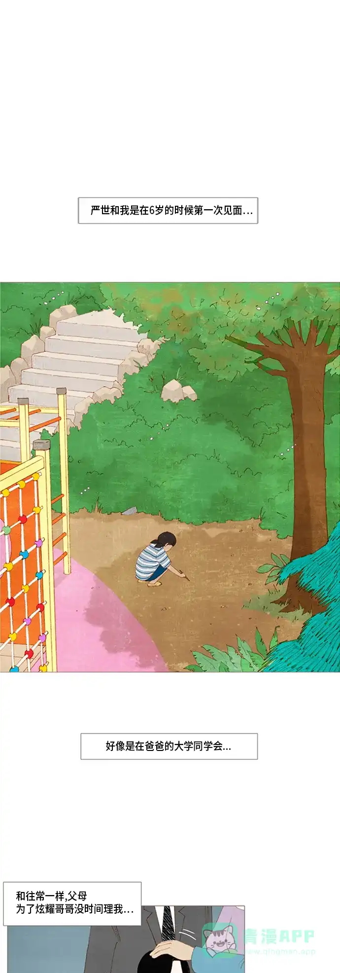 欧巴, 你不会爱上我吧 - 第29话 - 第6张图