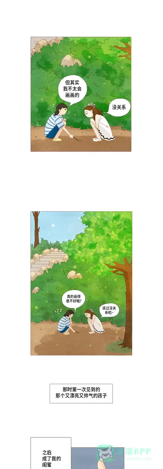 欧巴, 你不会爱上我吧 - 第29话 - 第16张图