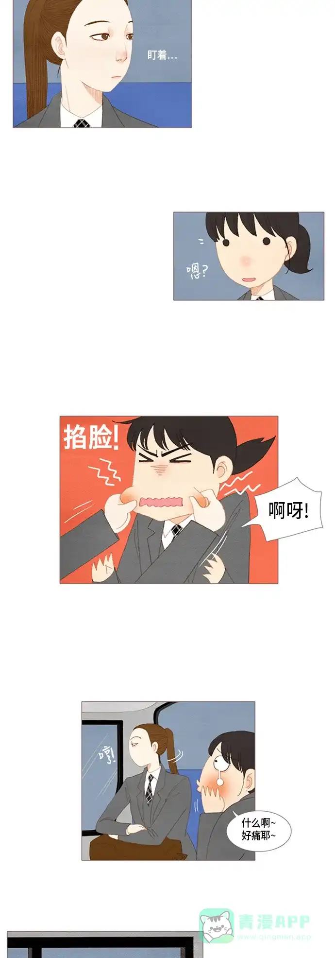 欧巴, 你不会爱上我吧 - 第29话 - 第3张图