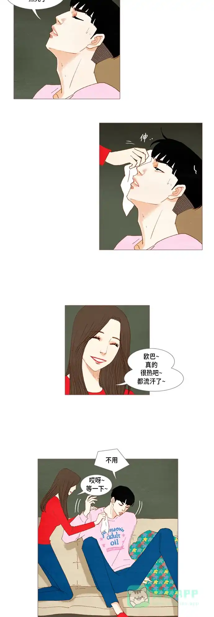 欧巴, 你不会爱上我吧 - 第29话 - 第26张图