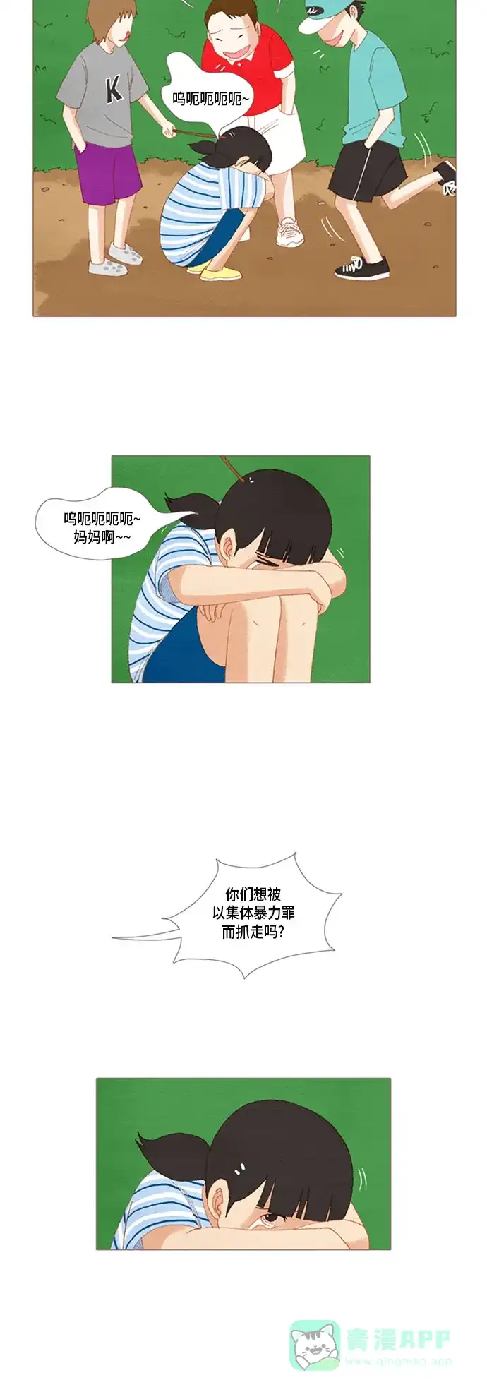 欧巴, 你不会爱上我吧 - 第29话 - 第10张图