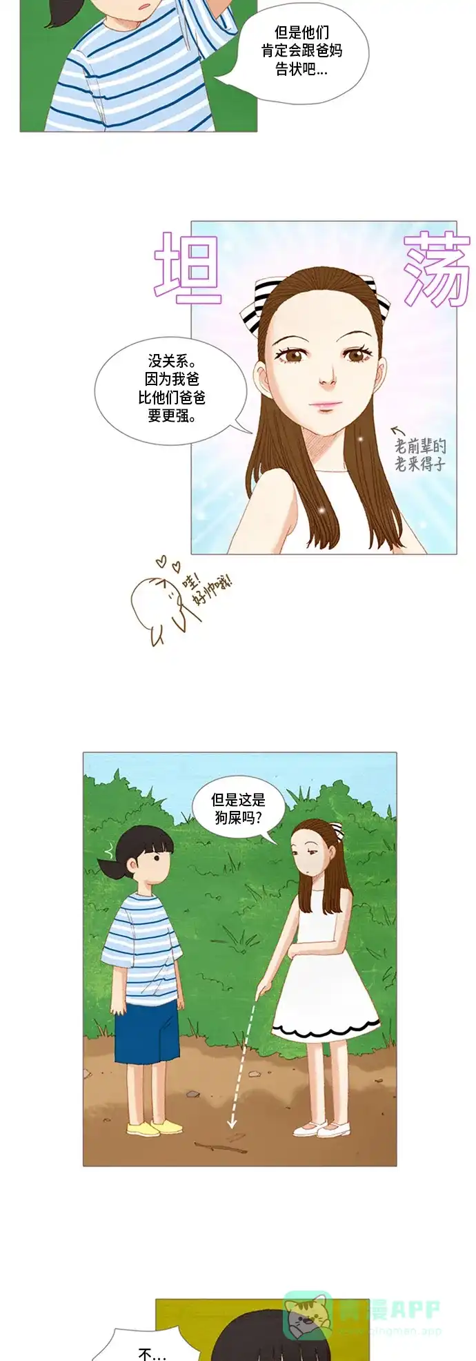 欧巴, 你不会爱上我吧 - 第29话 - 第14张图