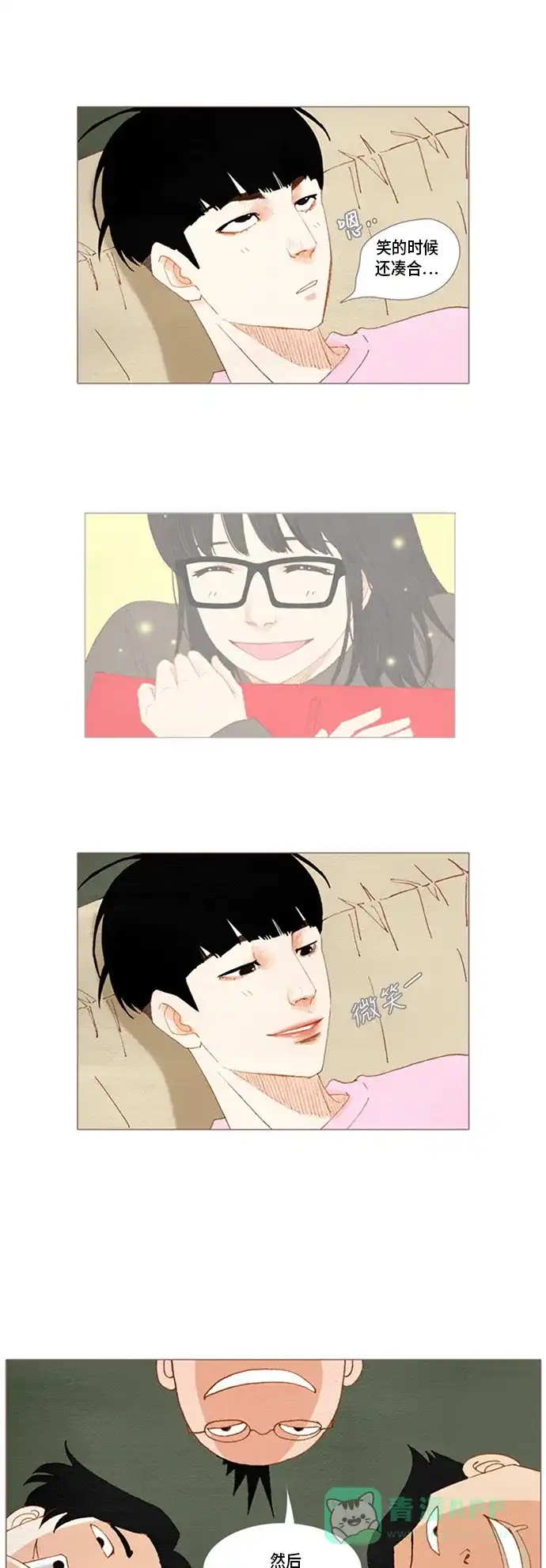 欧巴, 你不会爱上我吧 - 第29话 - 第29张图