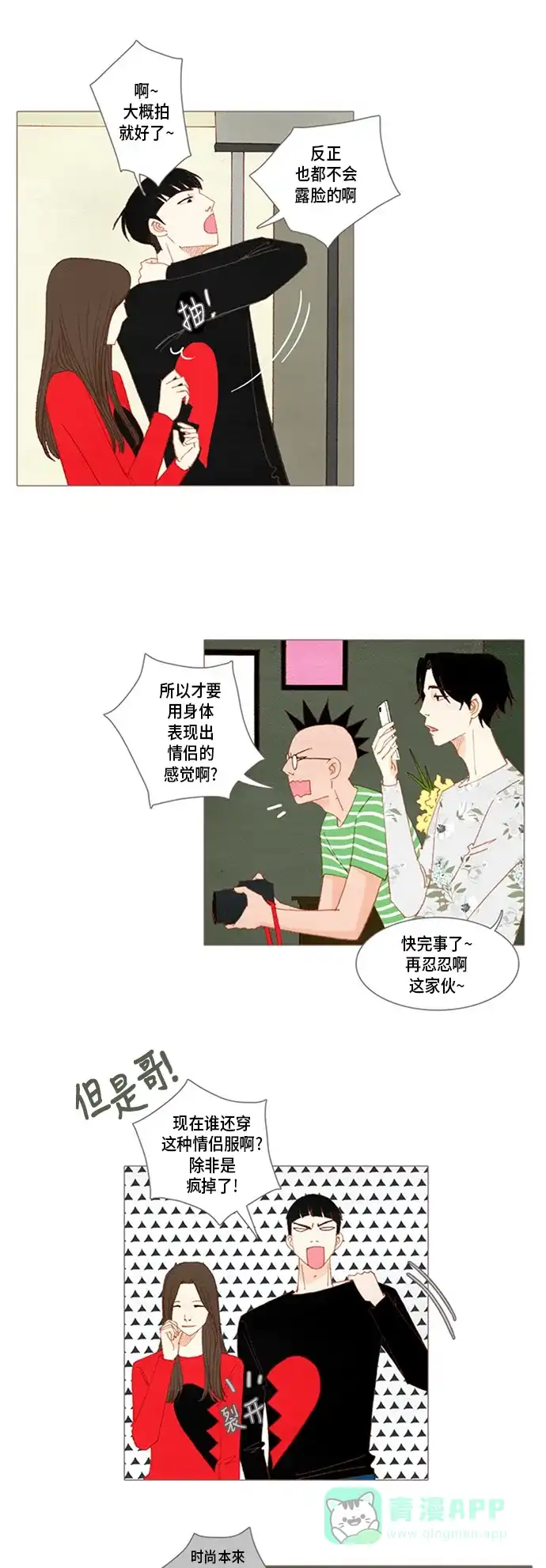 欧巴, 你不会爱上我吧 - 第29话 - 第23张图