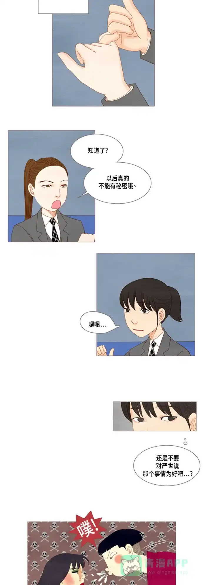 欧巴, 你不会爱上我吧 - 第29话 - 第17张图