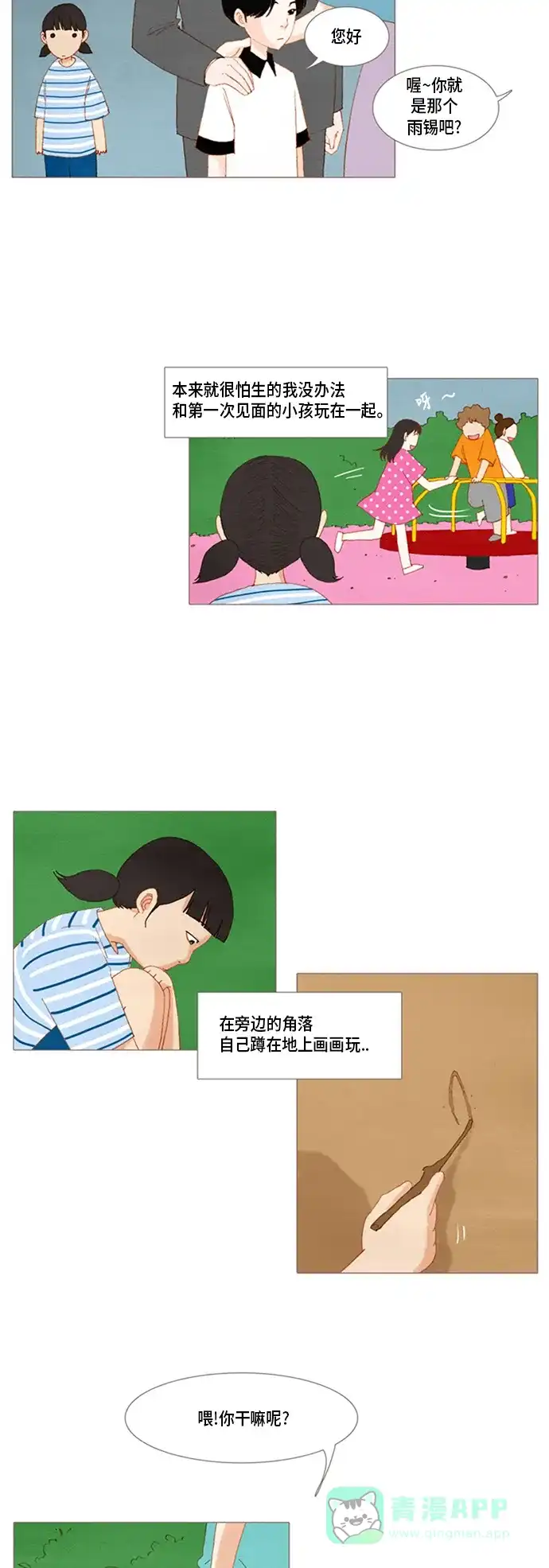 欧巴, 你不会爱上我吧 - 第29话 - 第7张图