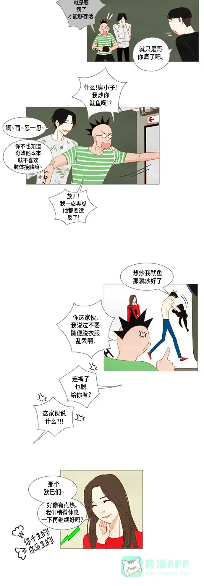 欧巴, 你不会爱上我吧 - 第29话 - 第24张图