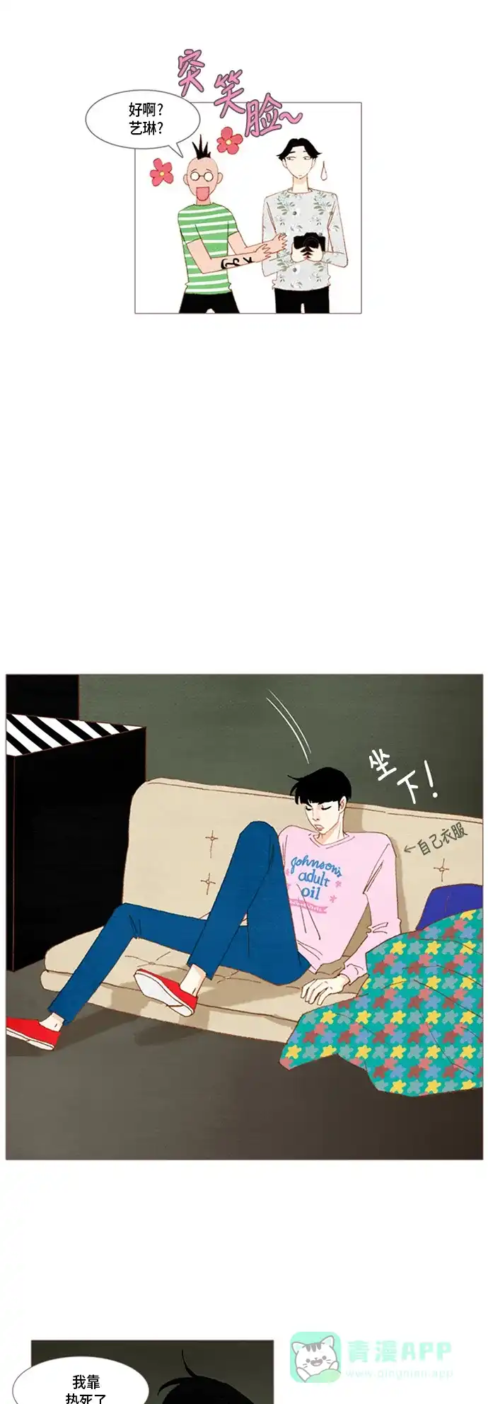 欧巴, 你不会爱上我吧 - 第29话 - 第25张图