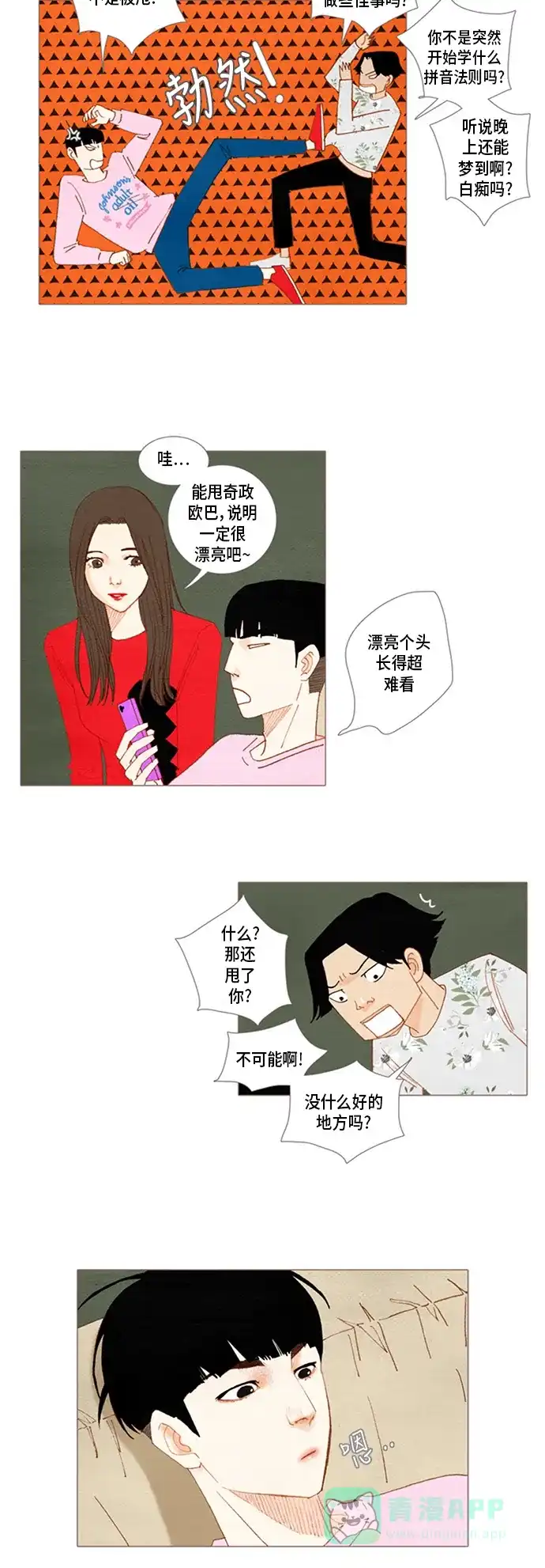 欧巴, 你不会爱上我吧 - 第29话 - 第28张图