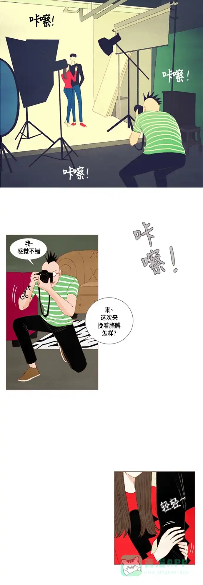 欧巴, 你不会爱上我吧 - 第29话 - 第22张图