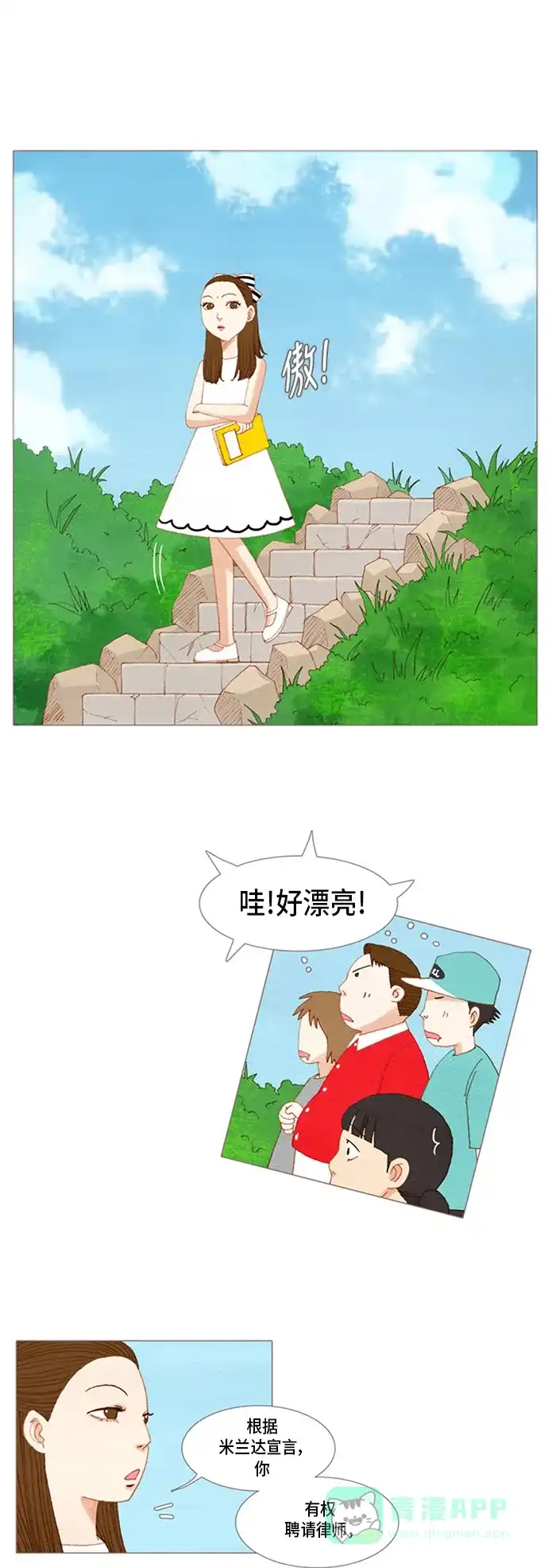 欧巴, 你不会爱上我吧 - 第29话 - 第11张图