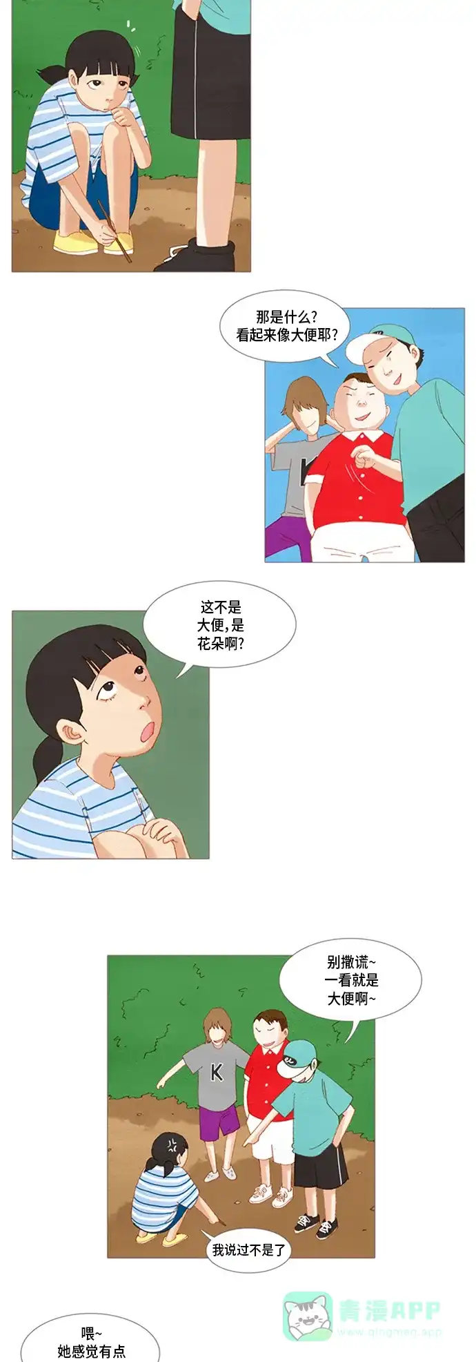 欧巴, 你不会爱上我吧 - 第29话 - 第8张图