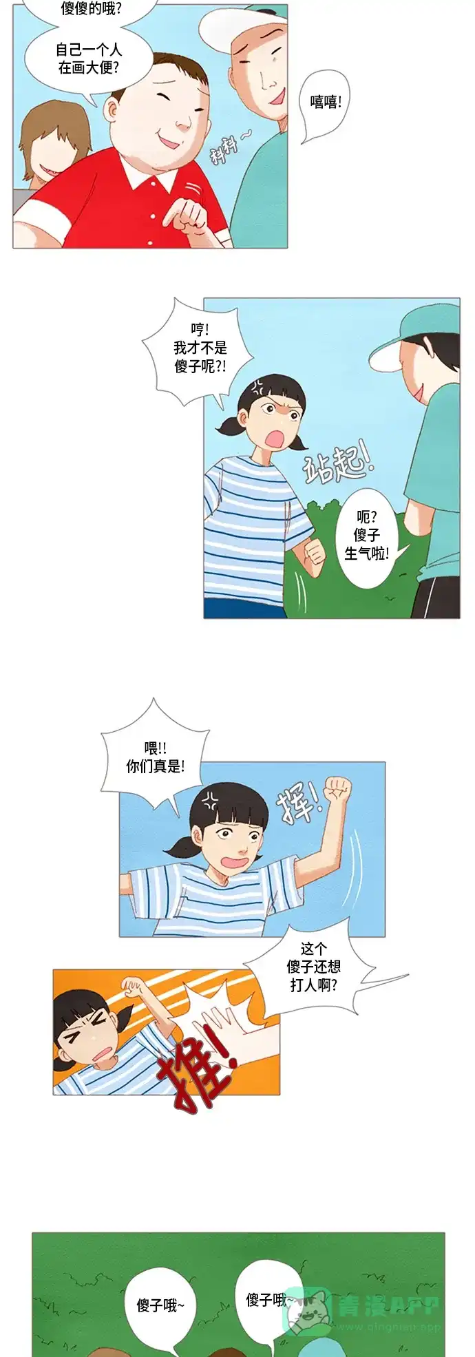 欧巴, 你不会爱上我吧 - 第29话 - 第9张图