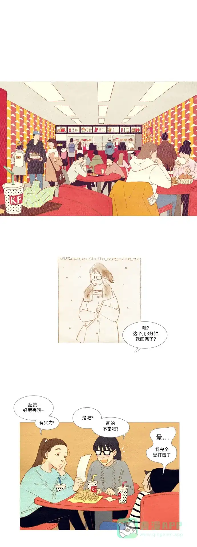 欧巴, 你不会爱上我吧 - 第3话 - 第1张图