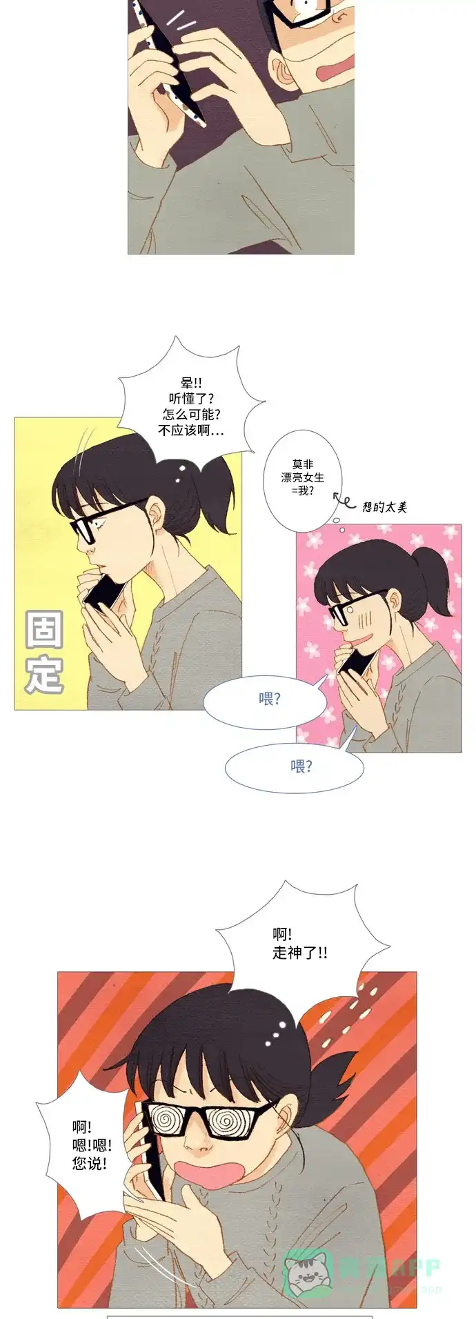 欧巴, 你不会爱上我吧 - 第3话 - 第12张图