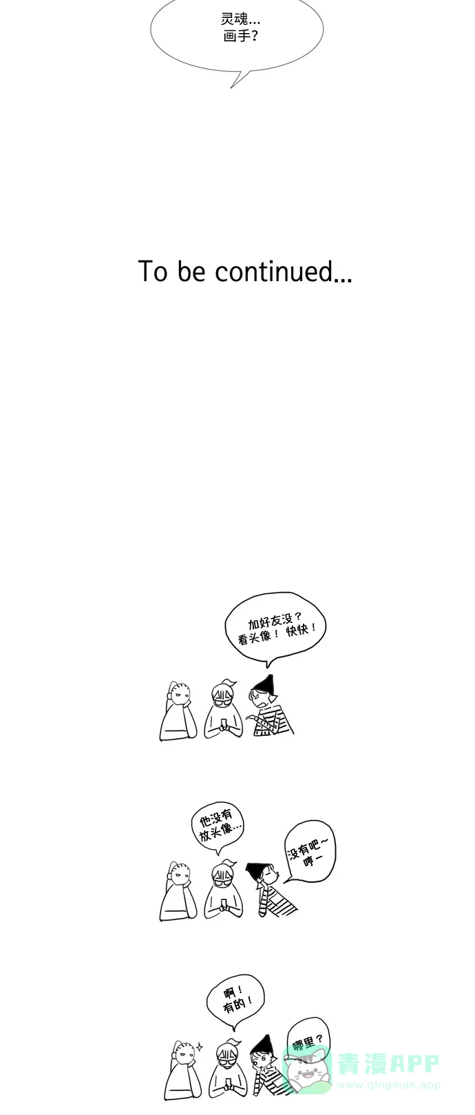 欧巴, 你不会爱上我吧 - 第3话 - 第21张图