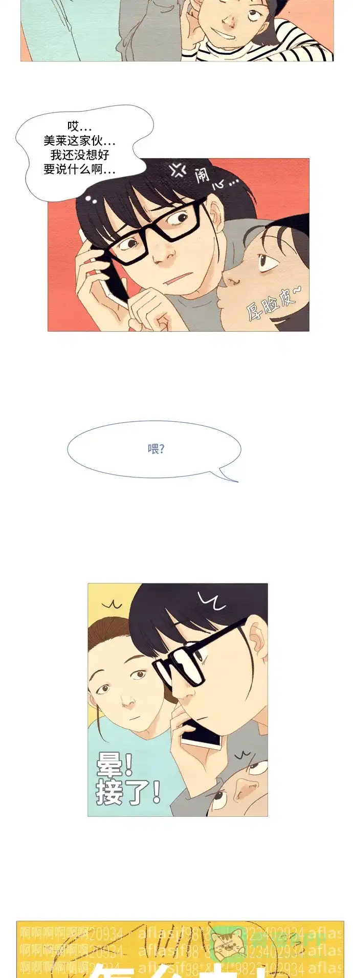 欧巴, 你不会爱上我吧 - 第3话 - 第9张图