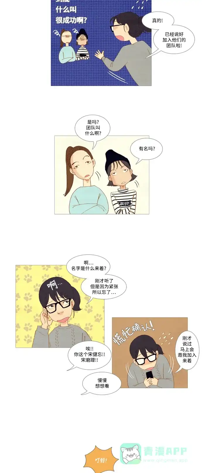 欧巴, 你不会爱上我吧 - 第3话 - 第19张图