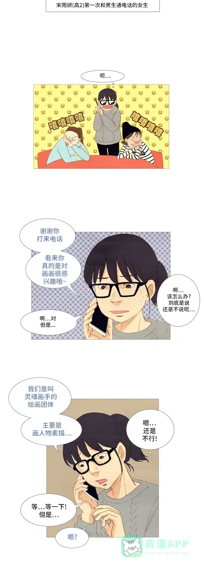 欧巴, 你不会爱上我吧 - 第3话 - 第13张图