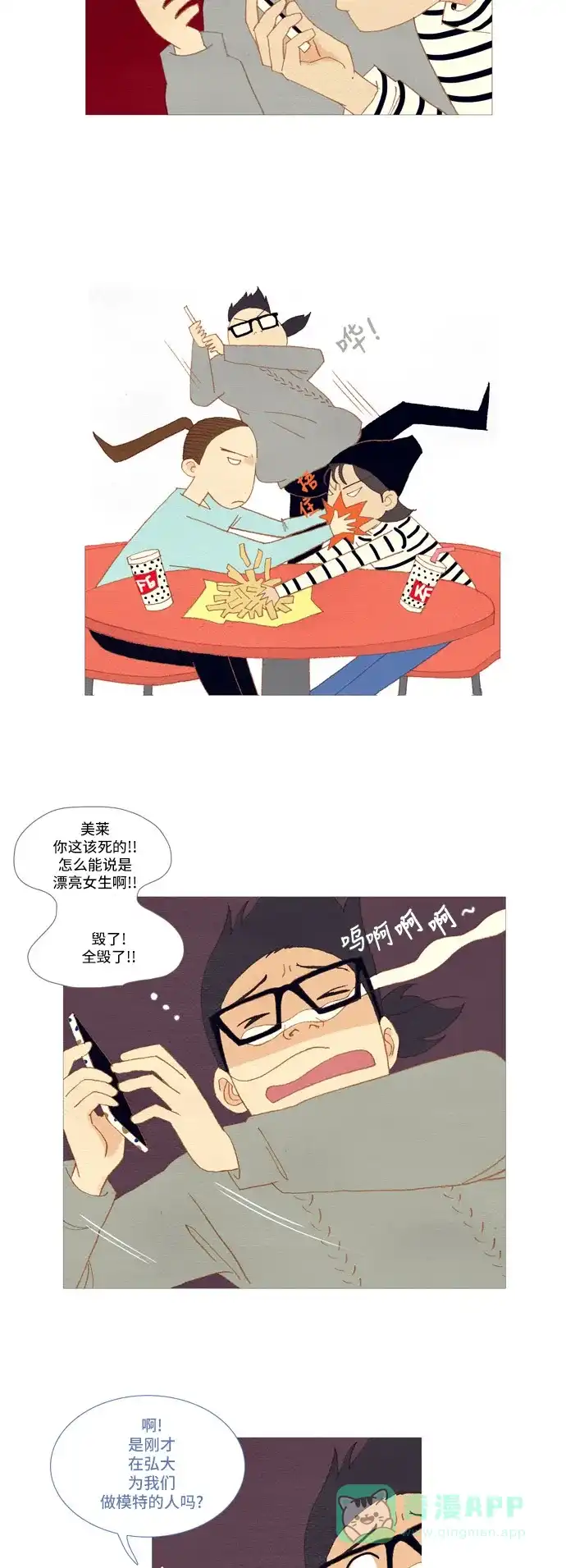 欧巴, 你不会爱上我吧 - 第3话 - 第11张图