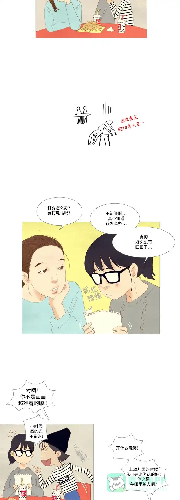 欧巴, 你不会爱上我吧 - 第3话 - 第3张图