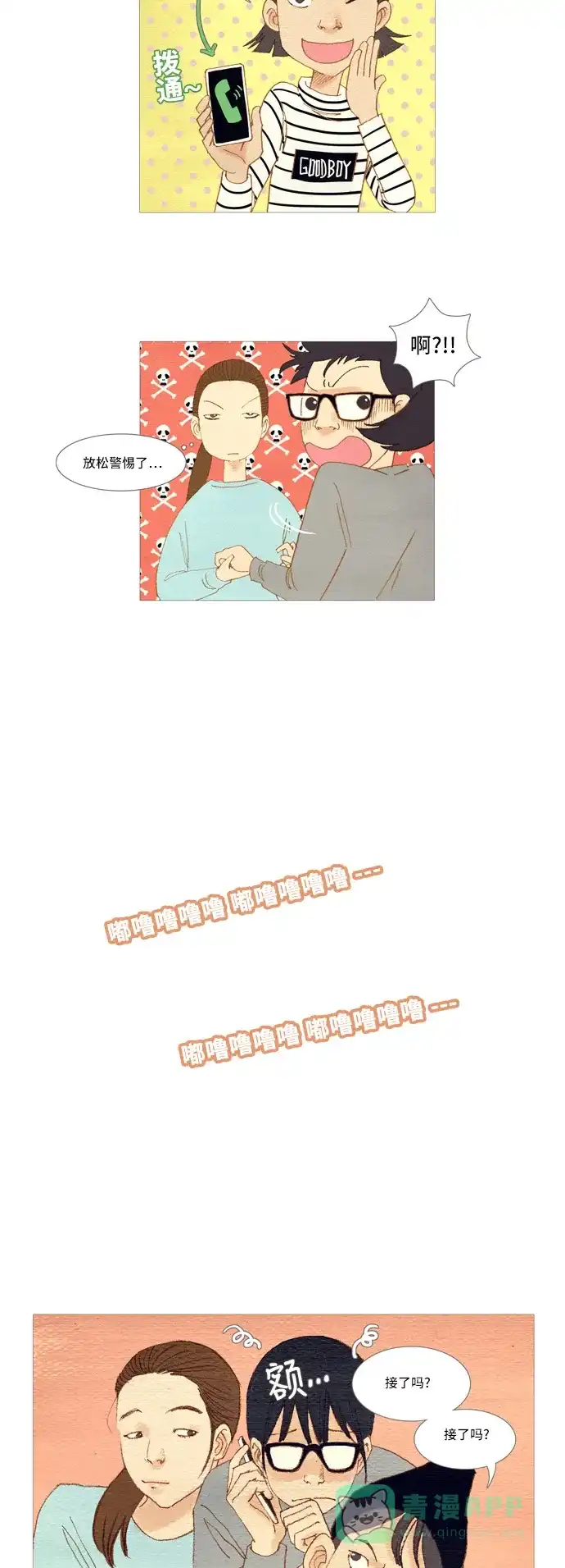 欧巴, 你不会爱上我吧 - 第3话 - 第8张图