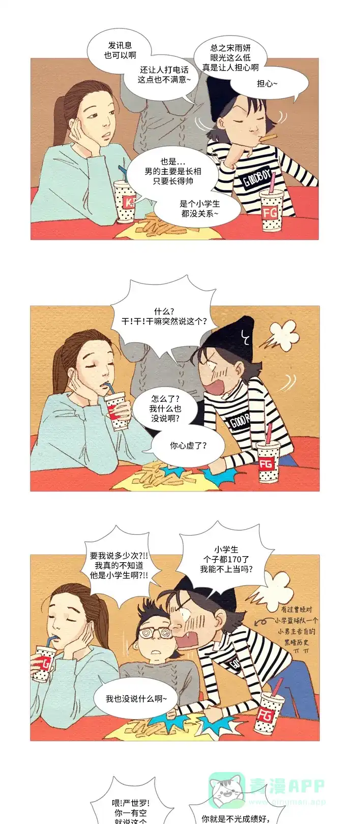 欧巴, 你不会爱上我吧 - 第3话 - 第16张图