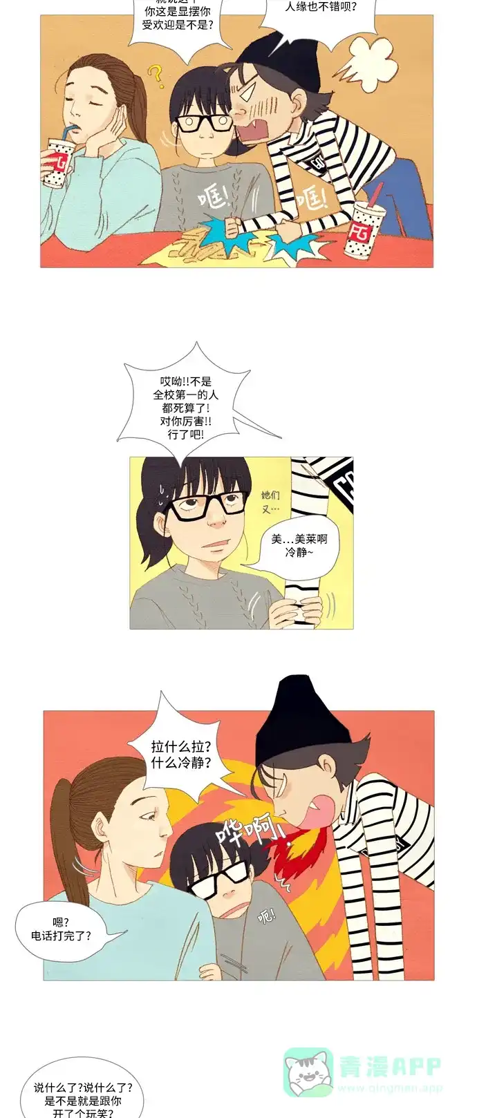 欧巴, 你不会爱上我吧 - 第3话 - 第17张图