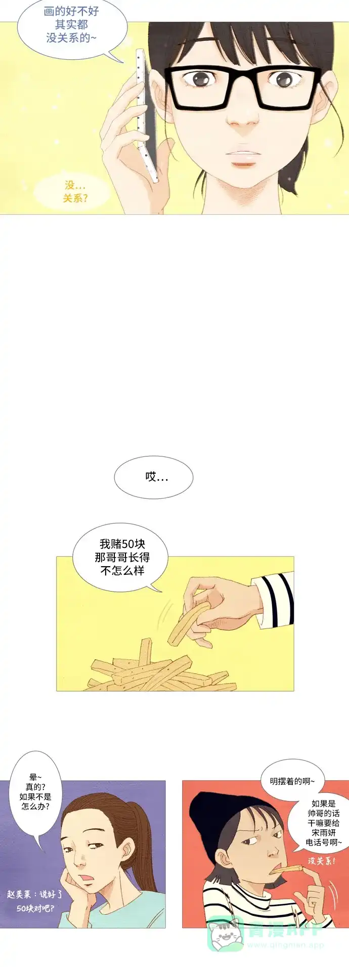 欧巴, 你不会爱上我吧 - 第3话 - 第15张图