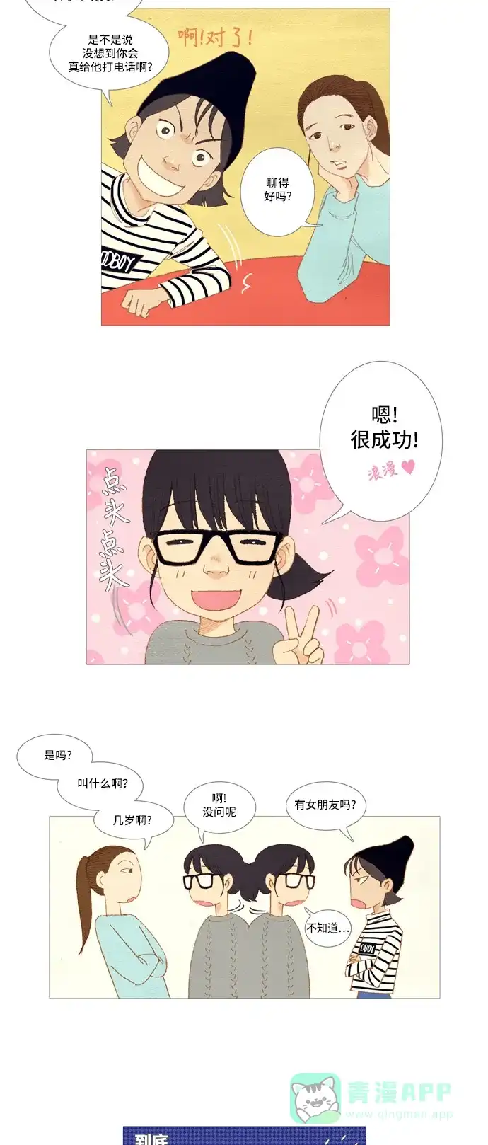 欧巴, 你不会爱上我吧 - 第3话 - 第18张图