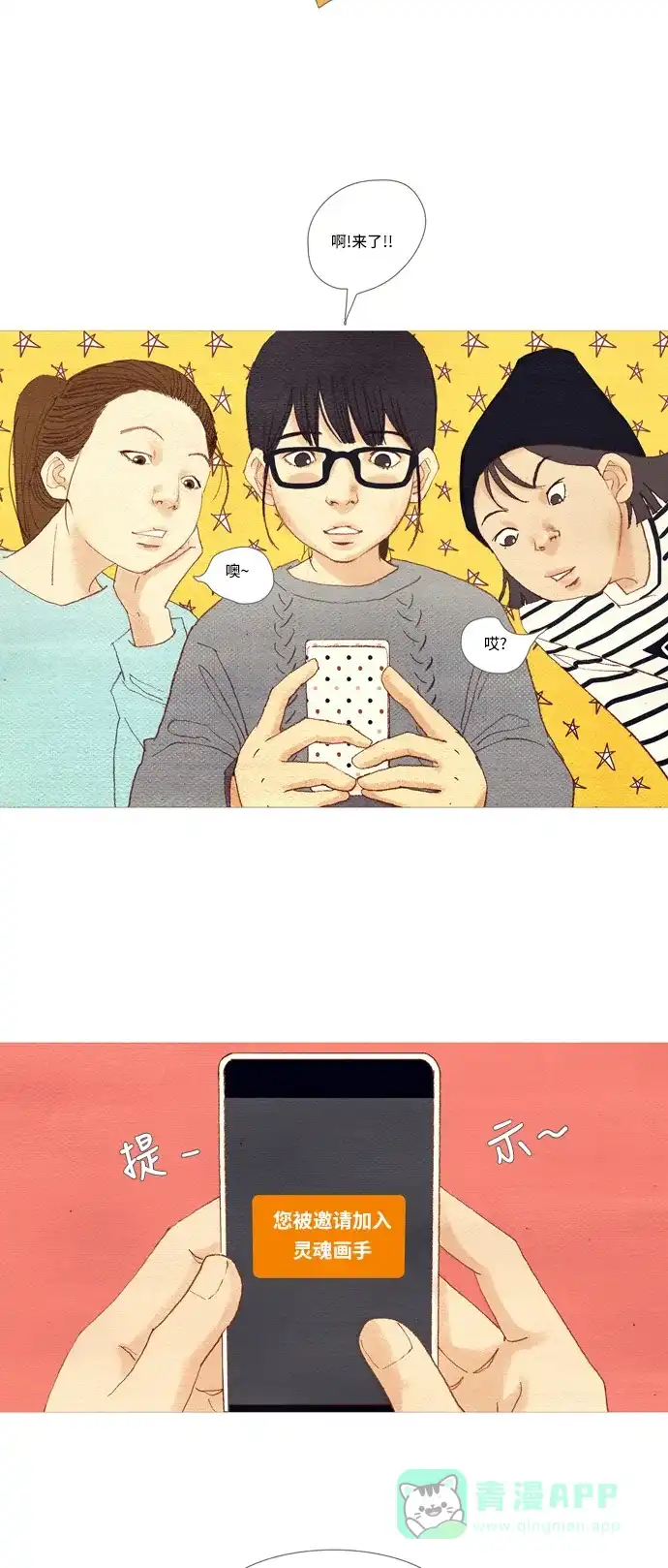 欧巴, 你不会爱上我吧 - 第3话 - 第20张图