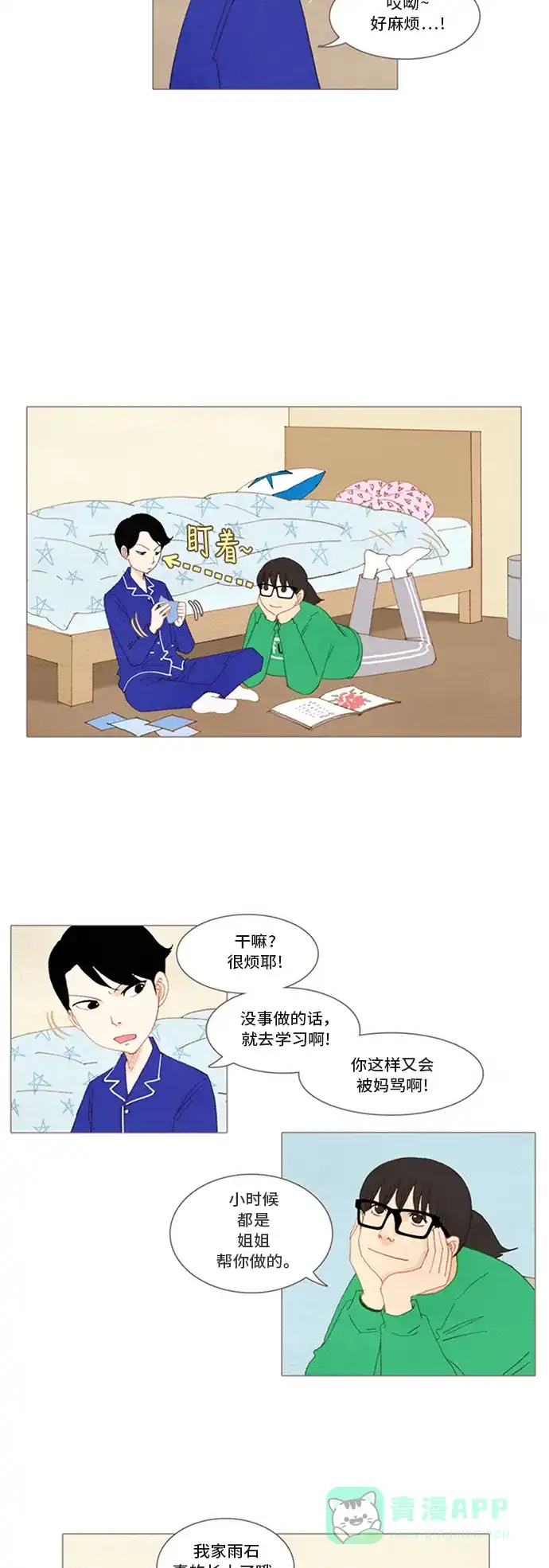 欧巴, 你不会爱上我吧 - 第30话 - 第5张图