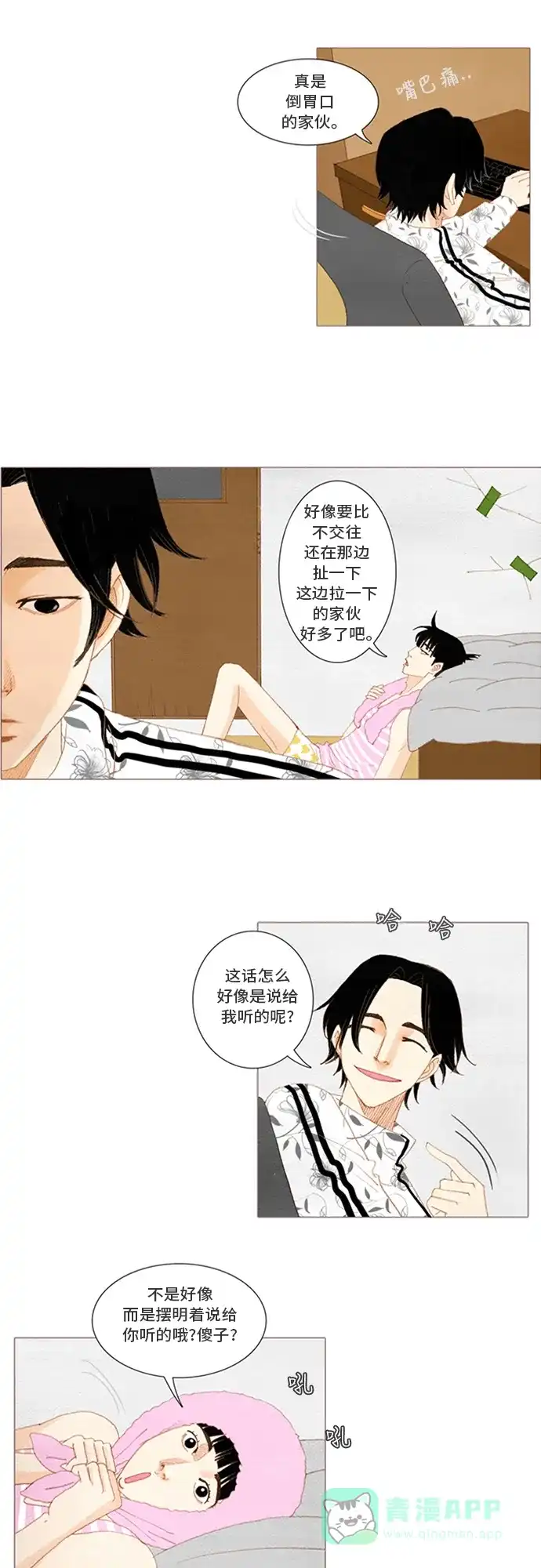 欧巴, 你不会爱上我吧 - 第30话 - 第16张图