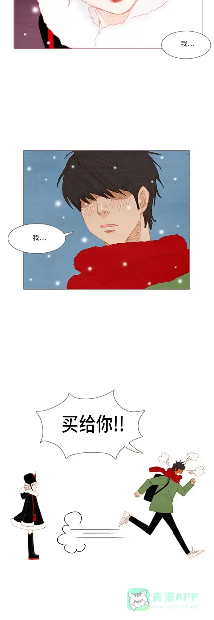 欧巴, 你不会爱上我吧 - 第30话 - 第29张图