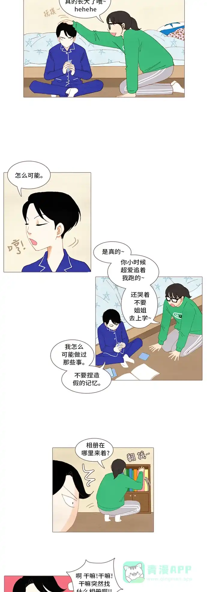 欧巴, 你不会爱上我吧 - 第30话 - 第6张图