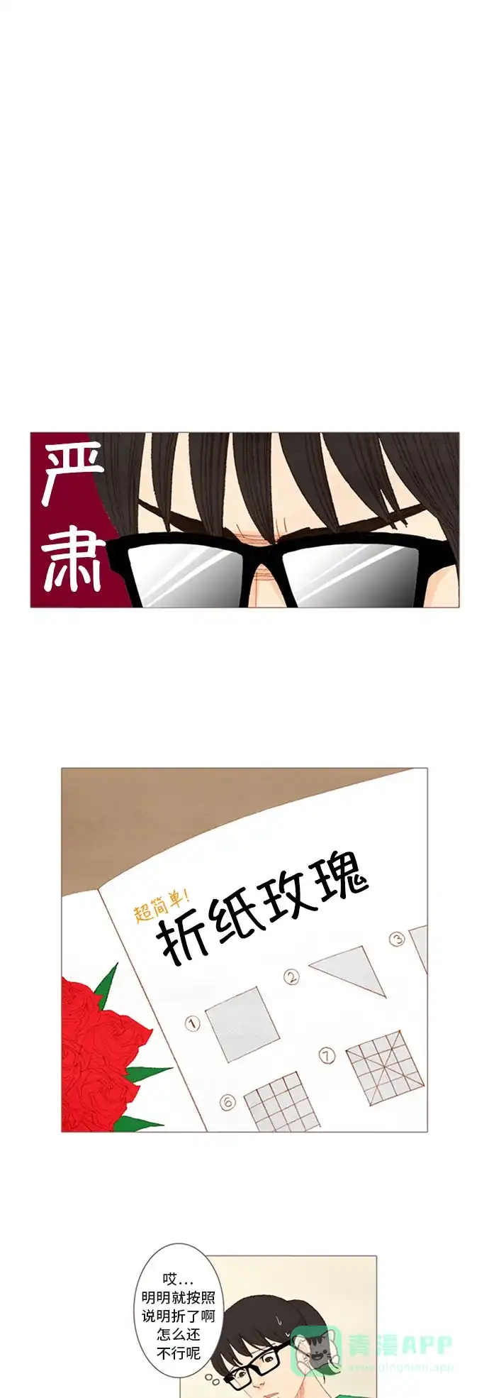 欧巴, 你不会爱上我吧 - 第30话 - 第1张图